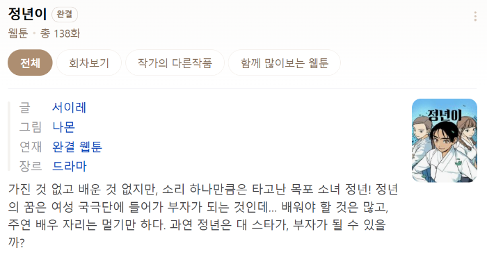 정년이