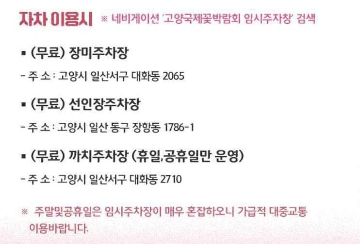 고양꽃박람회 주차장
