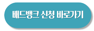 배드뱅크