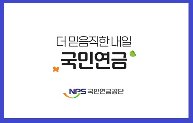 509만원 국민연금 무감액 제도