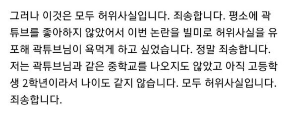 곽튜브 절도사건 허위사실로 밝혀지다