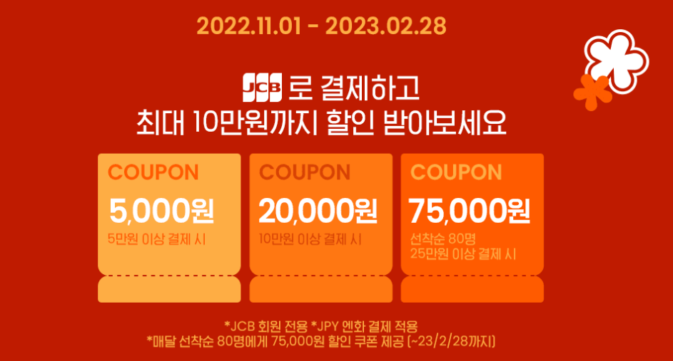 클룩 2월 할인코드 프로모션 모두 정리 (~01.31)