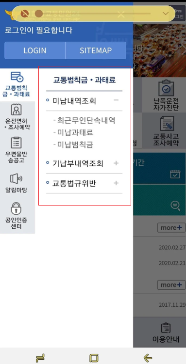 교통법규 위반조회