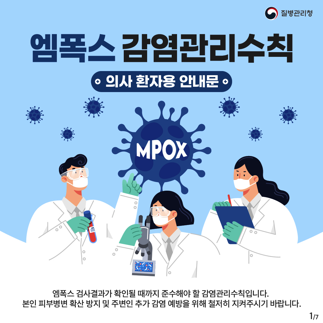 엠폭스 증상 및 엠폭스 원인