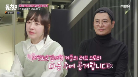 서정희 깜짝 열애 발표→6세 연하 김태현과의 당당한 행보