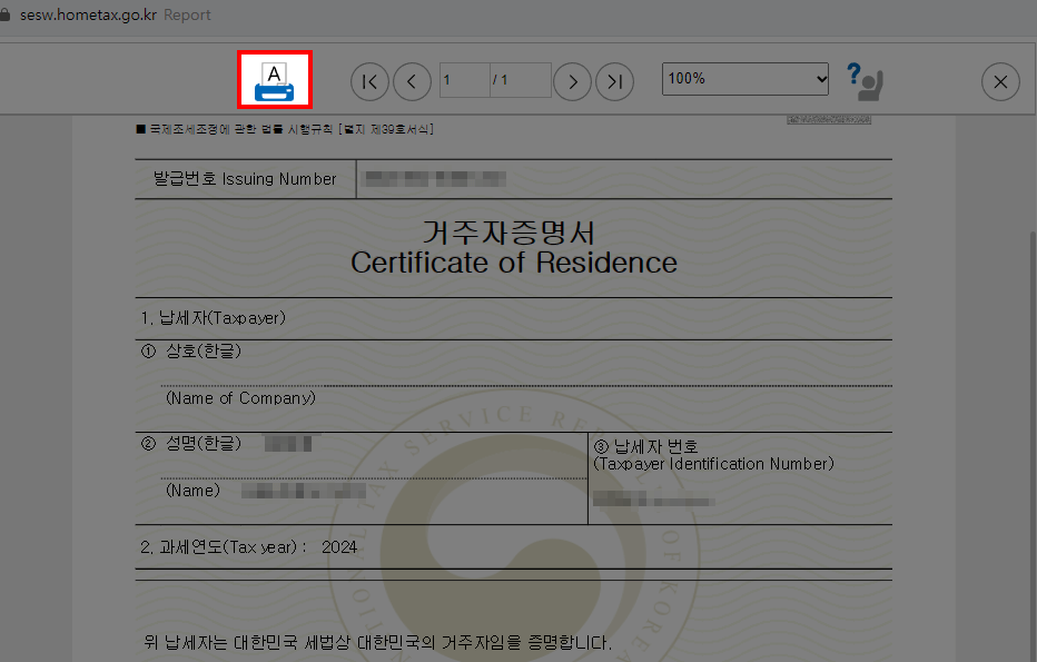 거주자 증명서 발급