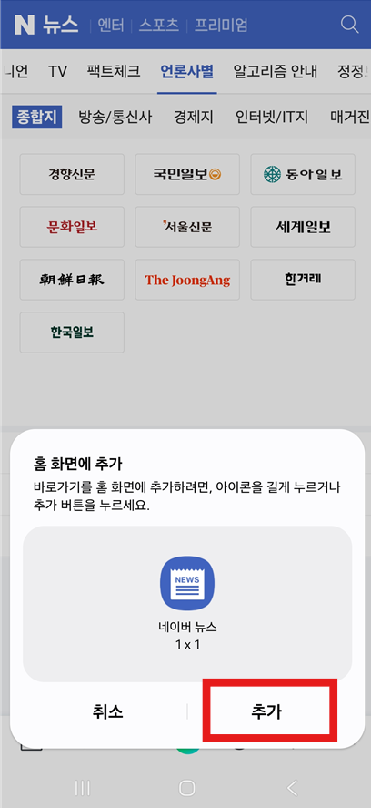 방법 5: 최종 추가 확인하기