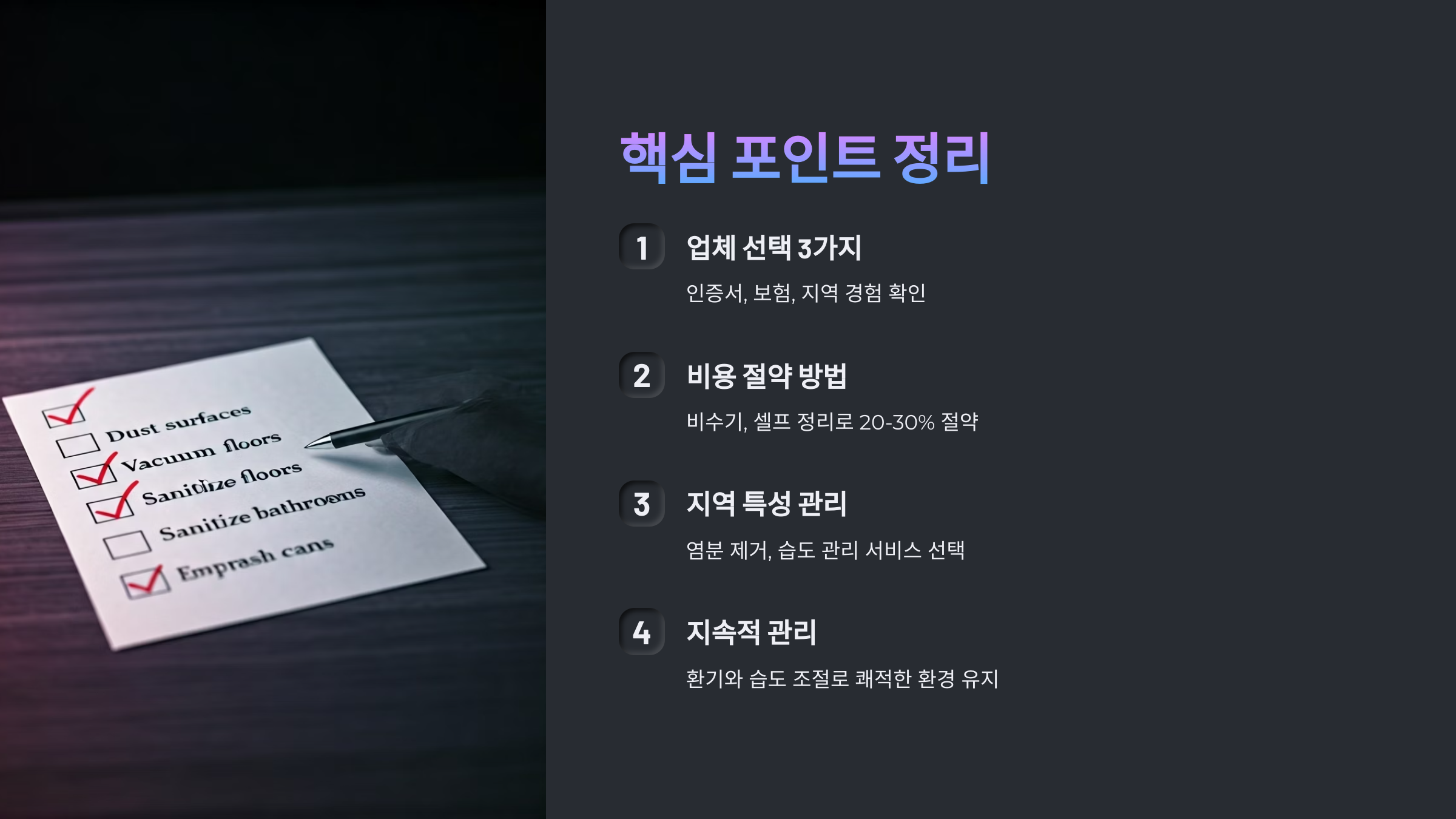 고흥 입주청소 핵심정리