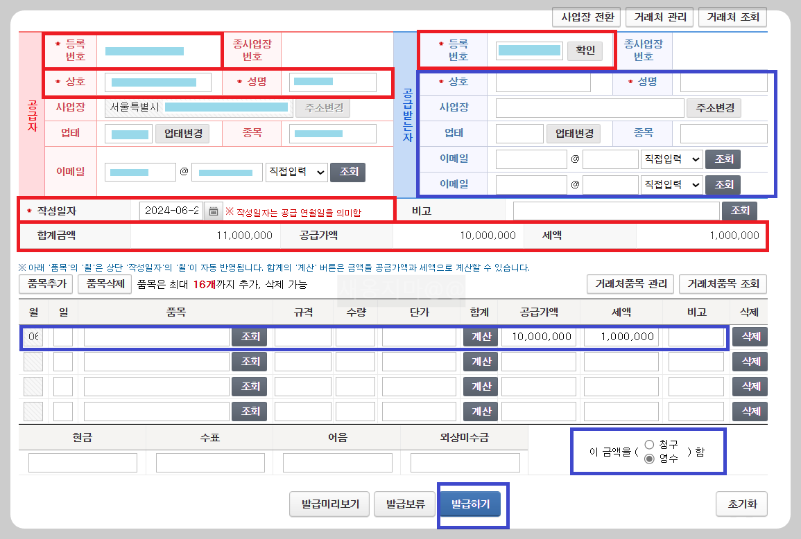 전자-세금계산서-발급-완료