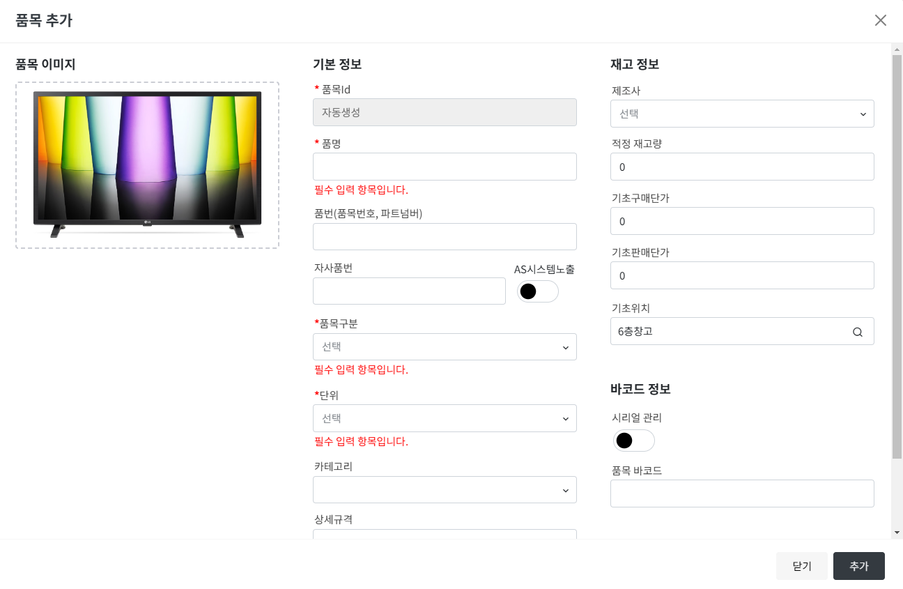 Eazy wms 창고 관리 시스템으로 데이터 입력 오류 사전 방지