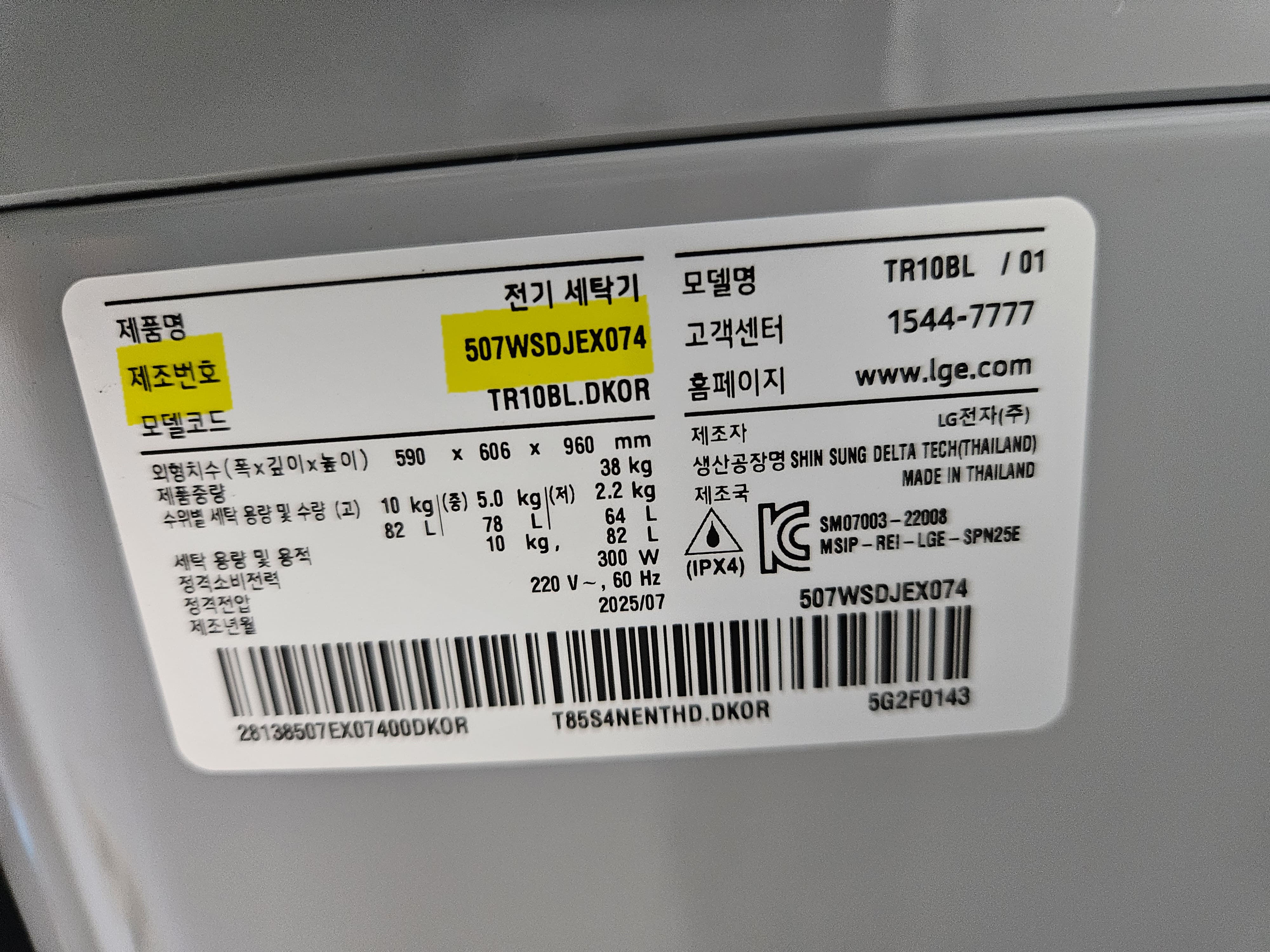 으뜸효율-환급사업-신청-방법-안내-여기서-헷갈리기-쉬운-제조번호(시리얼번호).-마찬가지로-제조번호도-제품에-부착된-스티커를-확인해-입력해야-하는데요.