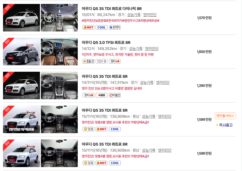 아우디 Q5 중고차 가격 시세표 고속 시내 연비