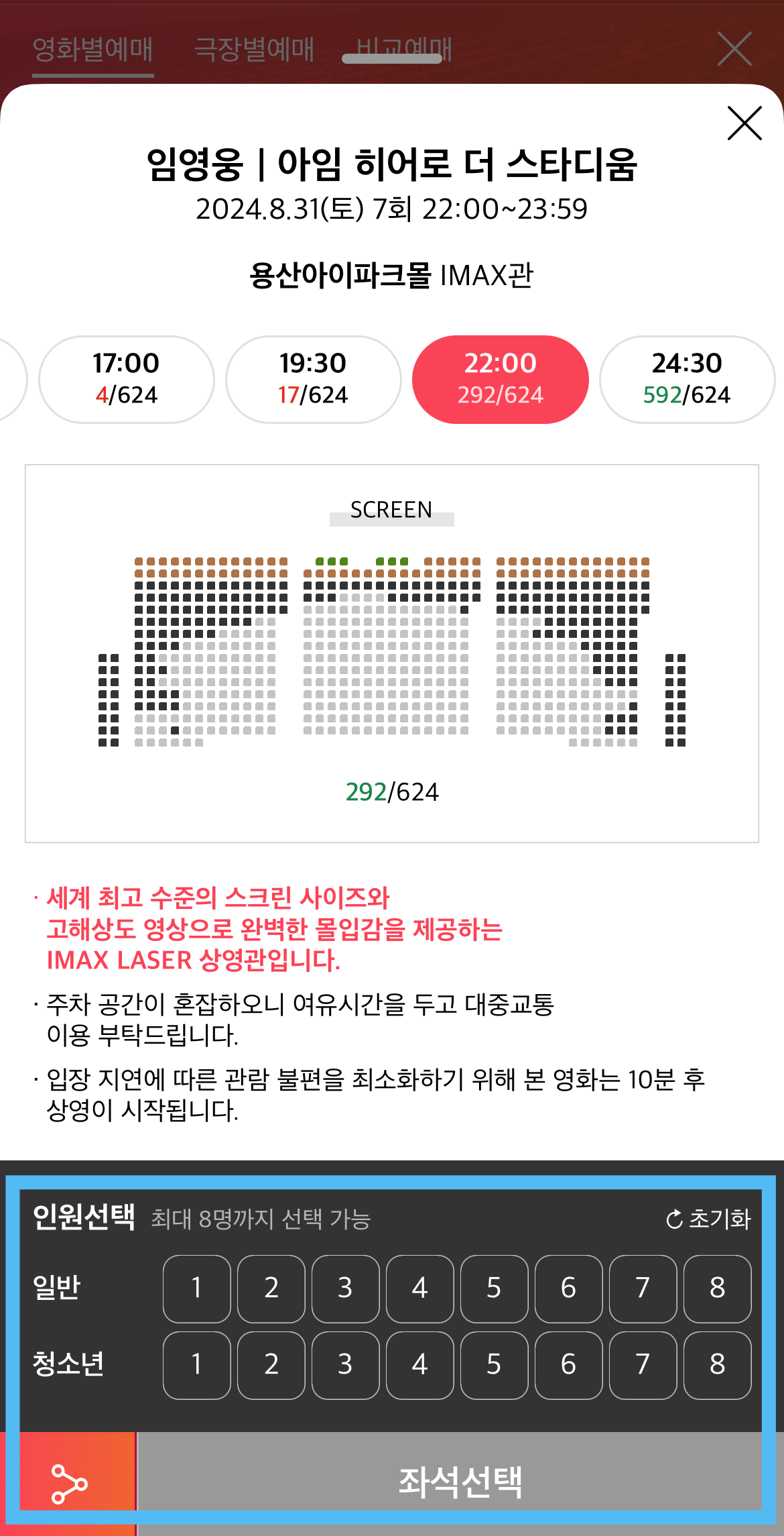 임영웅 영화 예매정보