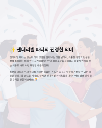 젠더리빌파티관련사진