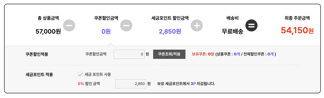 세금포인트 사용