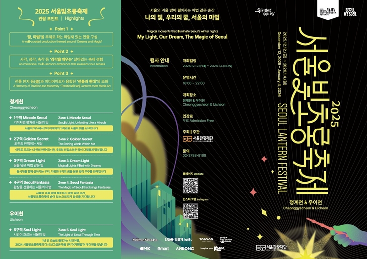 서울 빛초롱축제 관람포인트