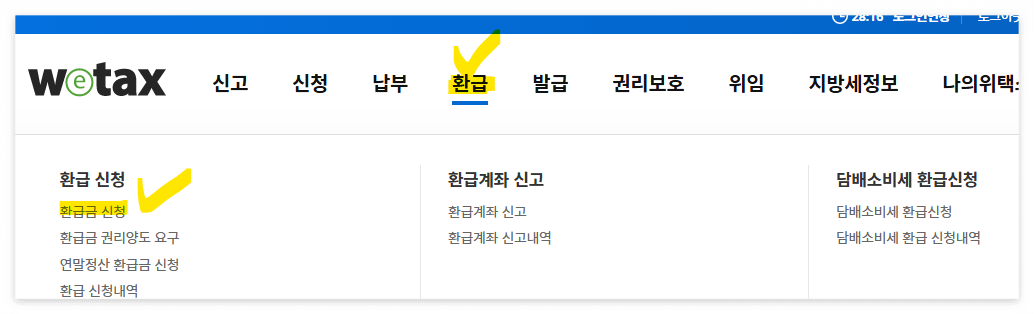 자동차세-환급금-조회-신청방법-신청기한-6개월이-지나면-못받아