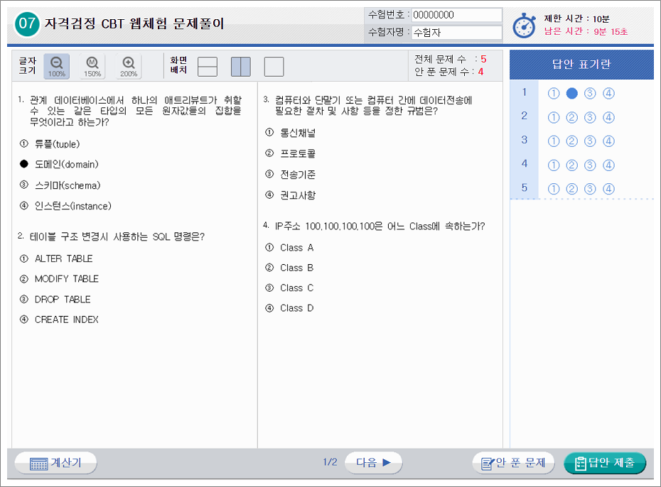 택시운전자격증 자격시험 CBT시험.