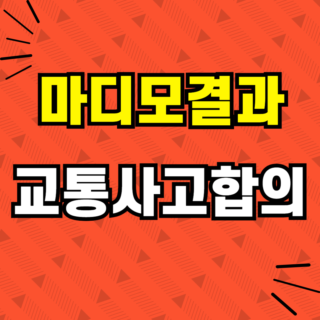 마디모결과