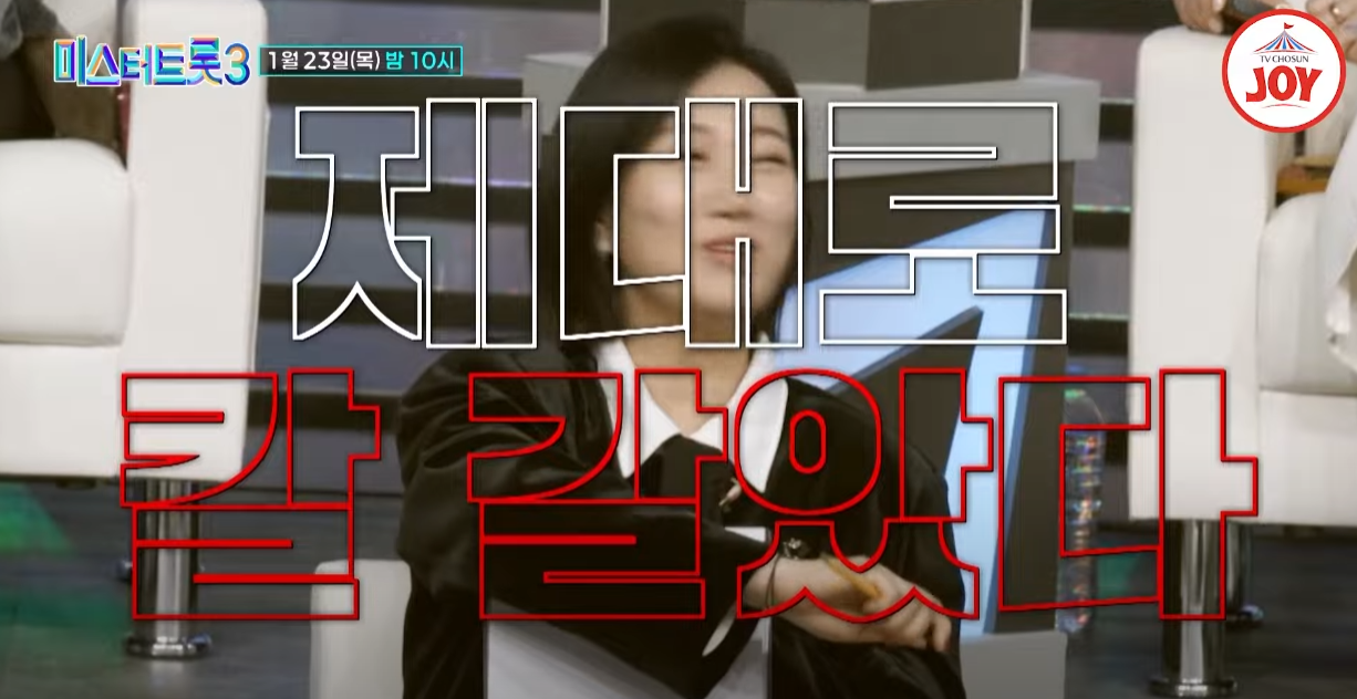 미스터트롯3-투표하기
