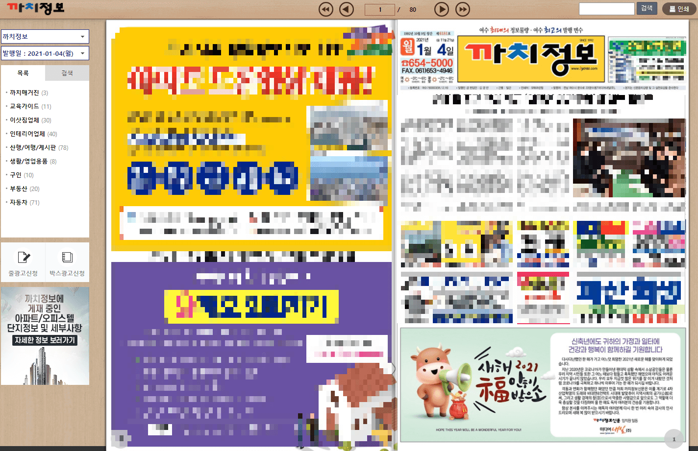 신문 읽어 보는 화면