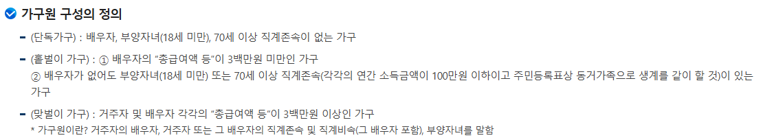 2026 근로장려금 반기신청 가구원 구성의 정의