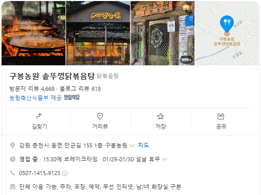 생방송투데이 닭볶음탕 강원도 춘천