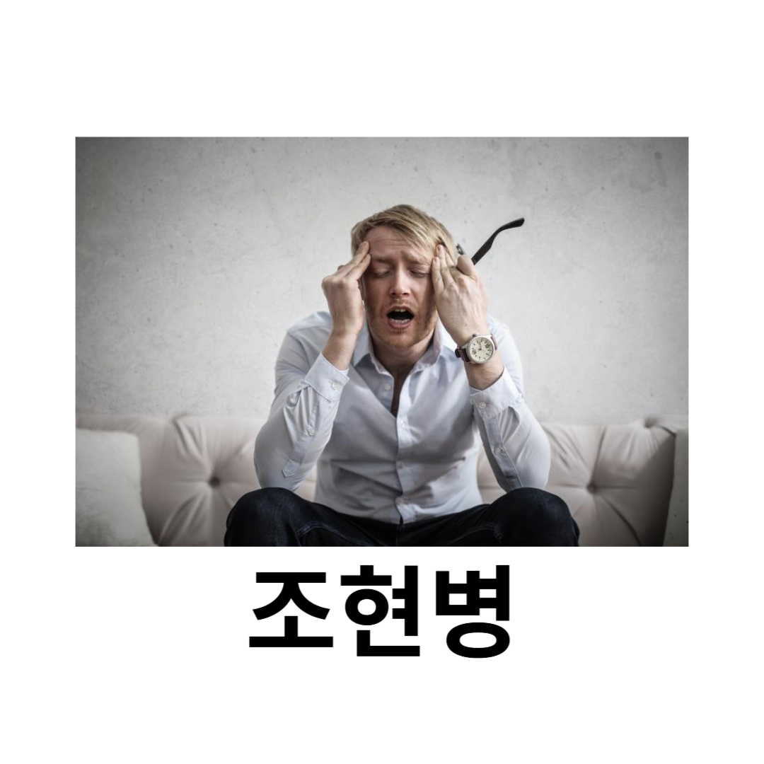 조현병과 관련된 사진입니다.