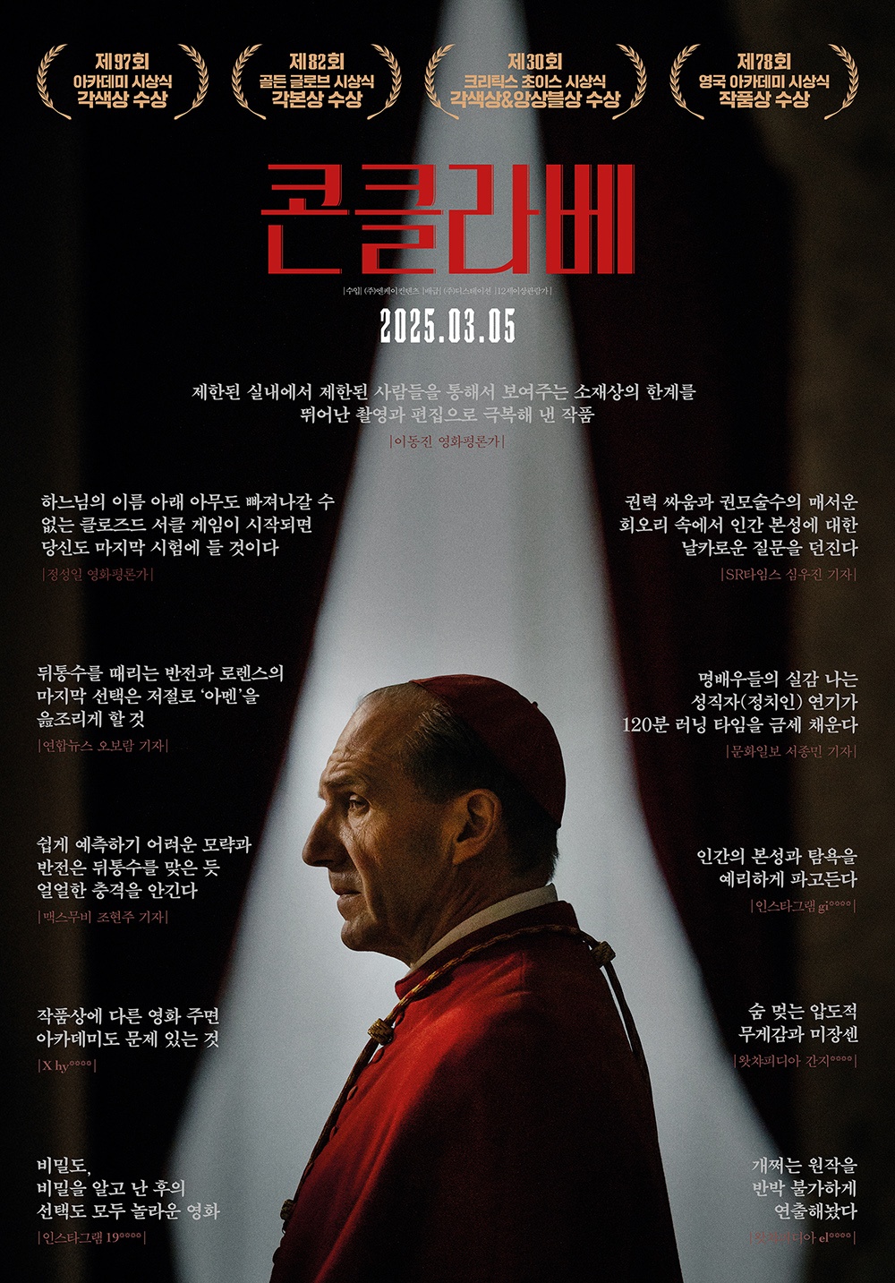 영화 콘클라베 ott