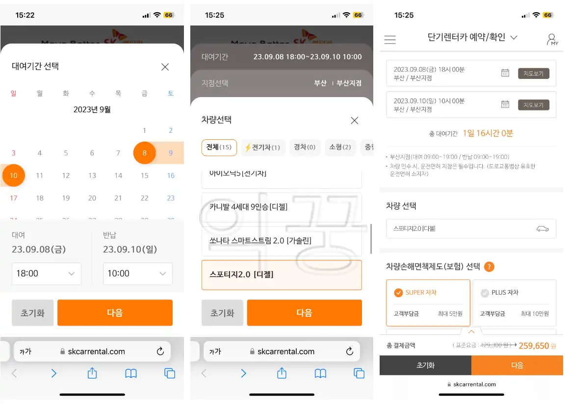 렌트카 싸게 빌리는 법 몰라서 직접 가격비교 해본 후기(+쏘카)2