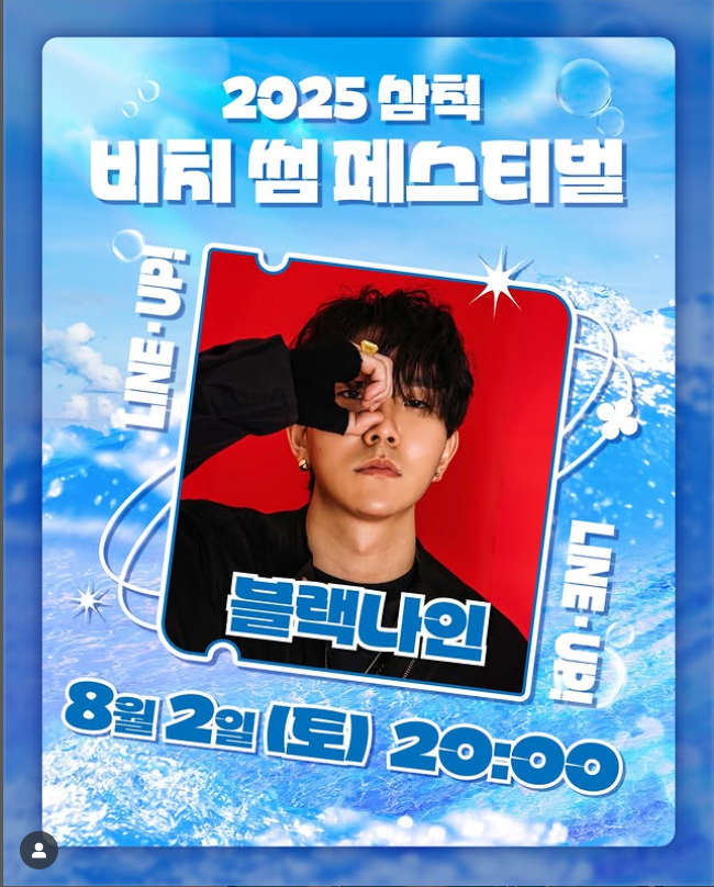 2025 삼척 비치 썸 페스티벌｜공연&middot;체험&middot;물놀이 다 있는 여름축제 총정리!