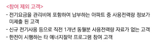 에너지 캐시백 참여 제외 대상