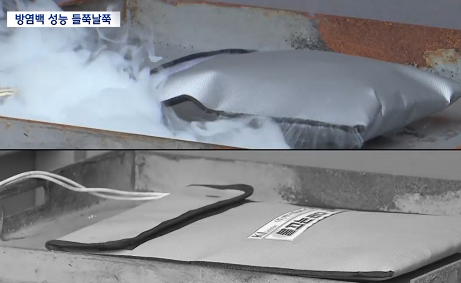 보조배터리 화재 예방! 방염백이 꼭 필요한 이유와 사용법 관련 사진