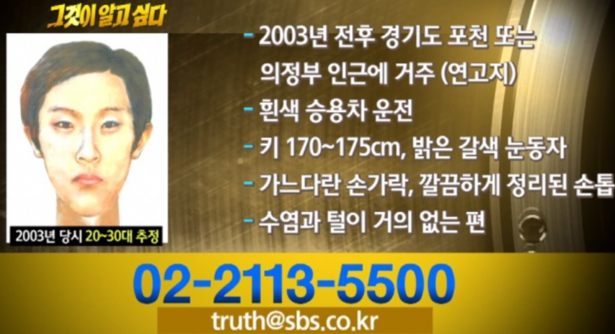 꼬꼬무 살인범의 매니큐어 포천 여중생 살인사건