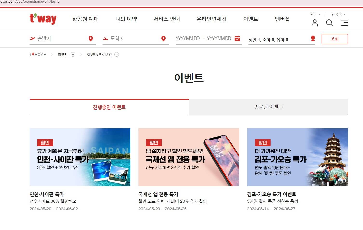 티웨이 웹사이트_이벤트 특가 화면