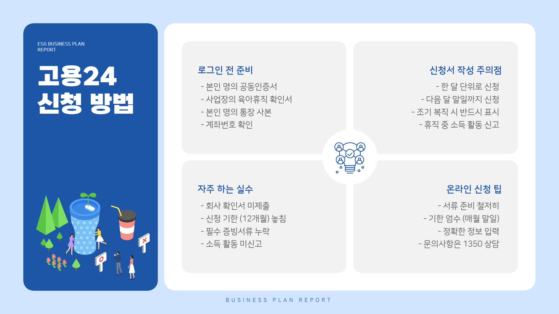 고용24 신청 방법