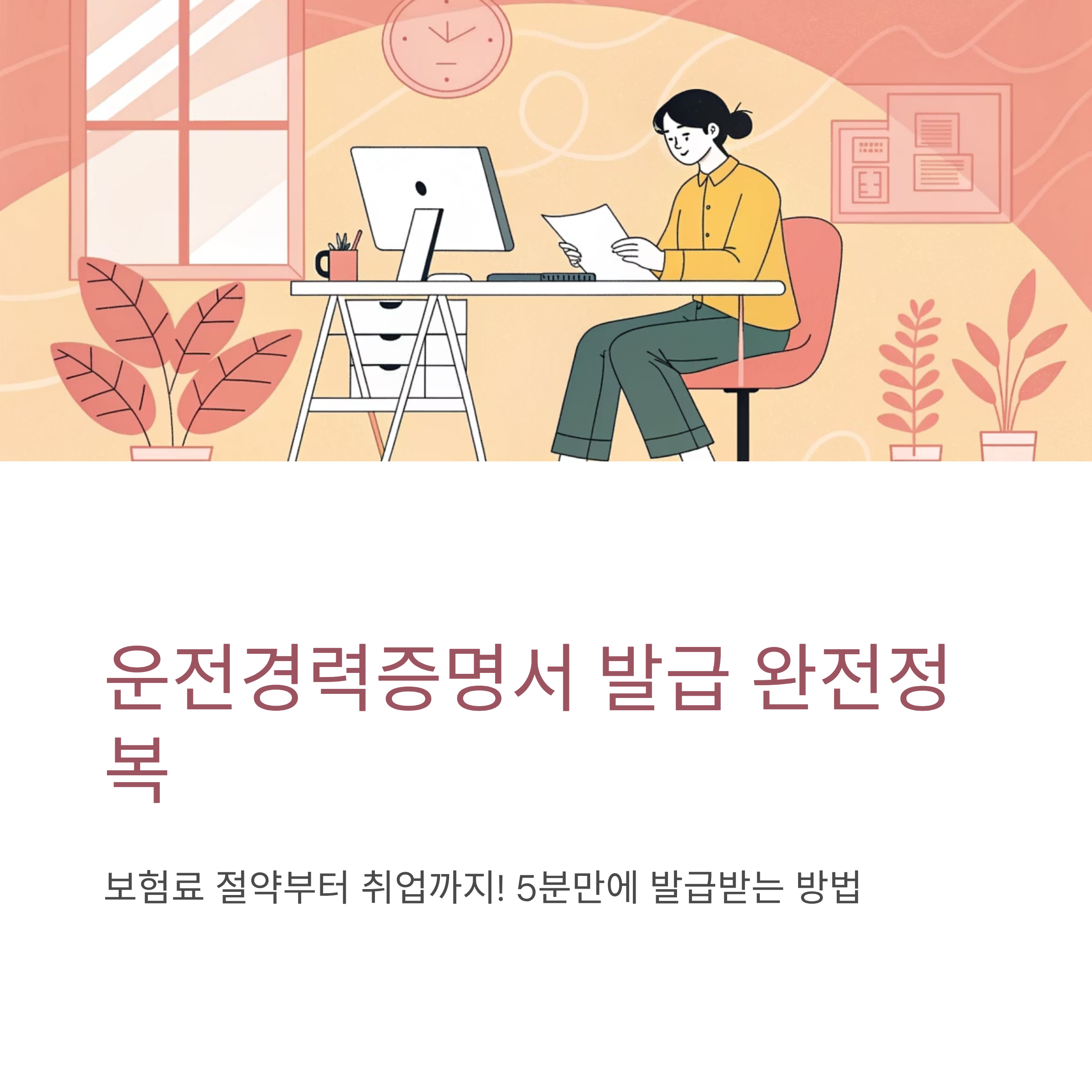 운전경력증명서 발급 직접 해보기