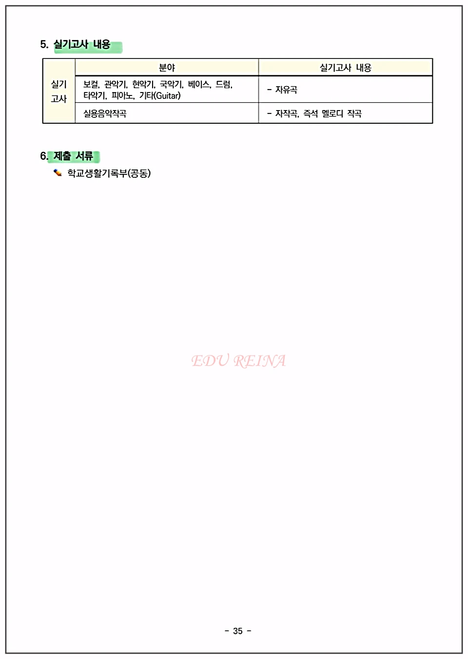 2026-경희대-수시-실기우수자-포스트모던음악-실기고사과목