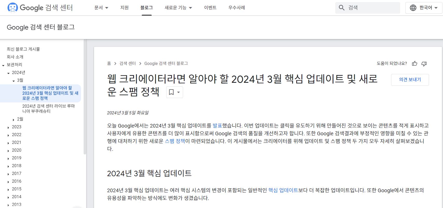 구글 3월 주요 업데이트 및 새로운 스팸정책