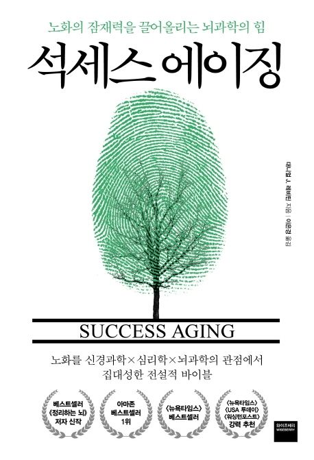 석세스 에이징 책표지