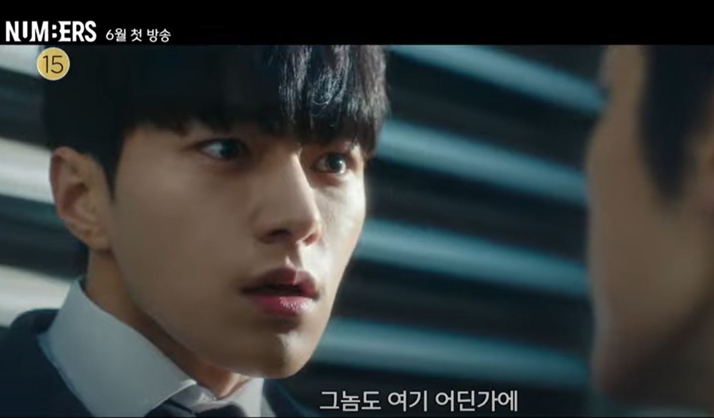 넘버스 김명수
