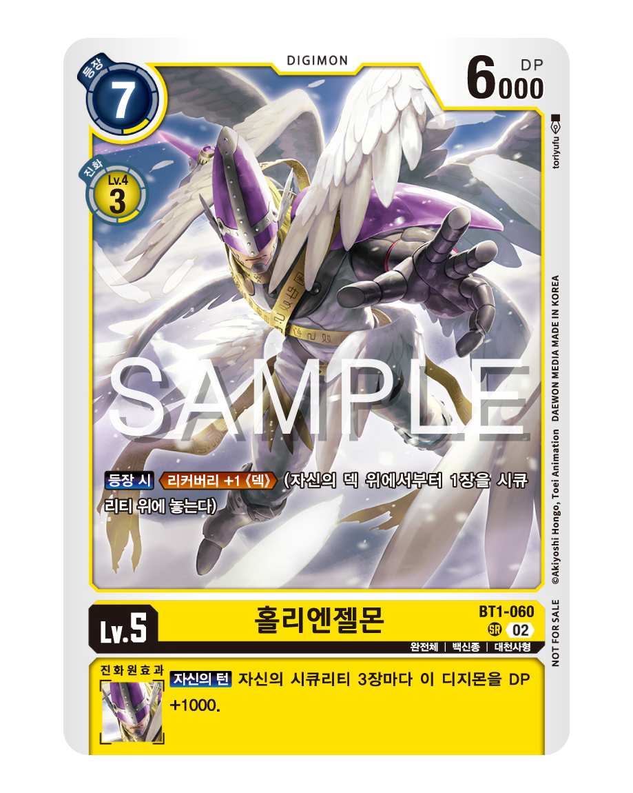 디지몬카드게임 EX-8 체인 오브 리버레이터 참가상 BT1-060 홀리엔젤몬
