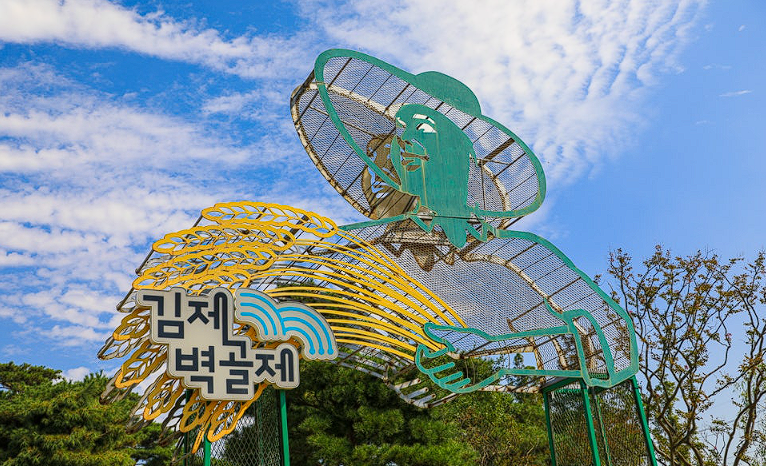 김제 가볼만한 곳