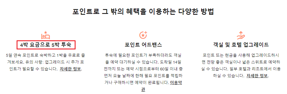 메리어트 본보이 포인트 구매 방법 40% 보너스 프로모션 2023년 상반기