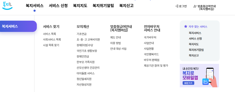 2026 중위소득 기준표 보는곳(복지로)