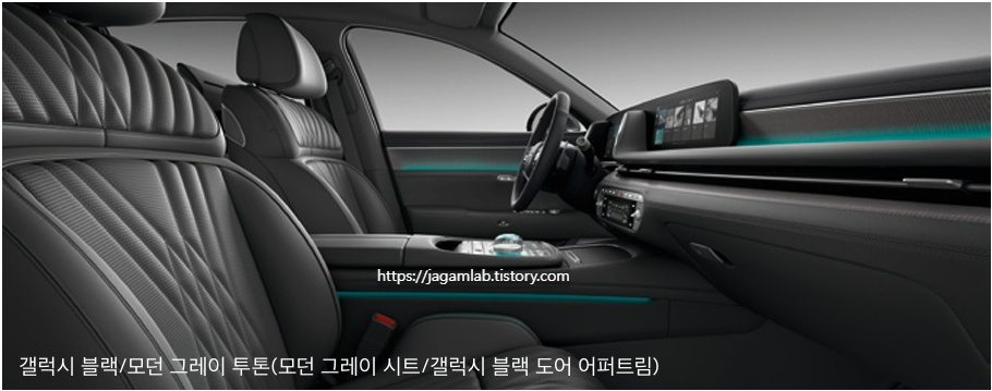 2026 G90 갤럭시 블랙/모던 그레이 투톤 내장 컬러 및 프라임 나파 가죽 시트