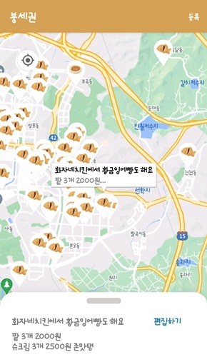 붕어빵 파는곳 위치 가격 정리