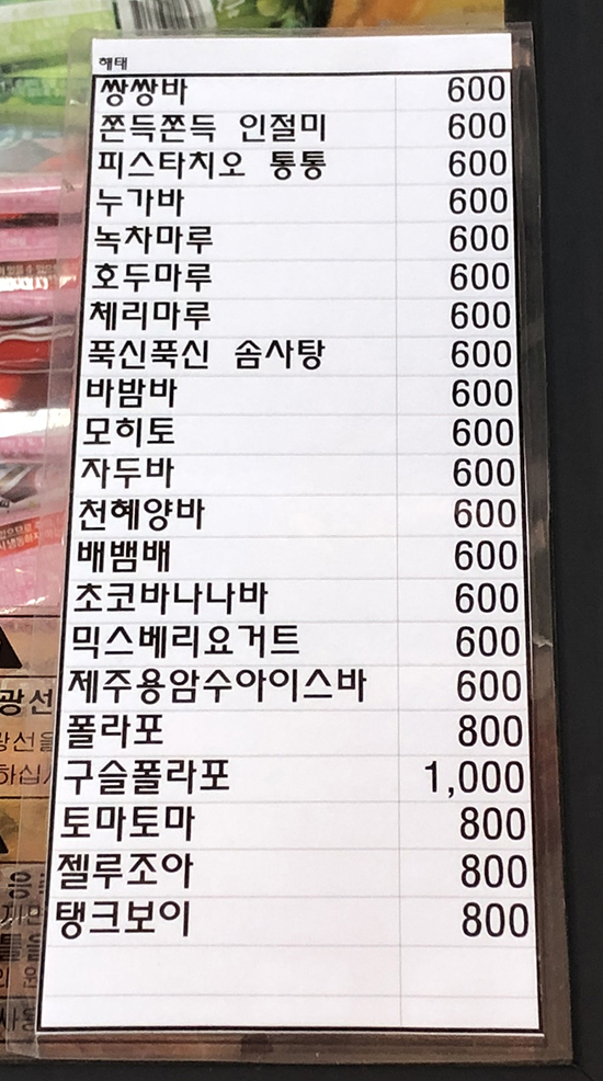 아이스크림 할인점1