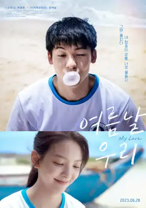 체육복을 입고 풍선껌으로 풍선을 불고 있는 남자와 바로 아래 체육복을 입고 미소 짓고 있는 여학생이 등장하는 포스터