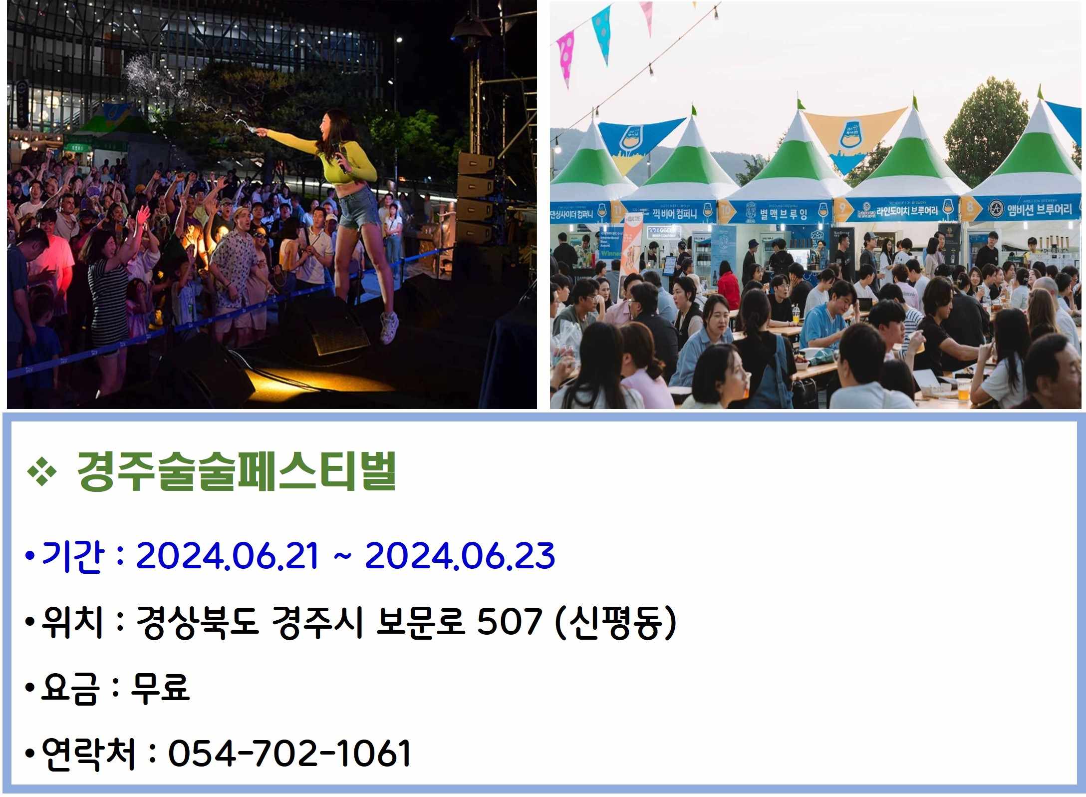 경주술술페스티벌